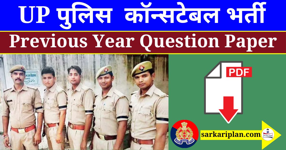 up police previous year question paper