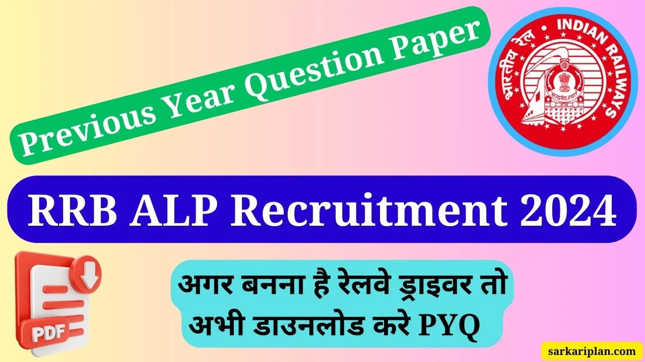 rrb alp previous year question paper pdf download
